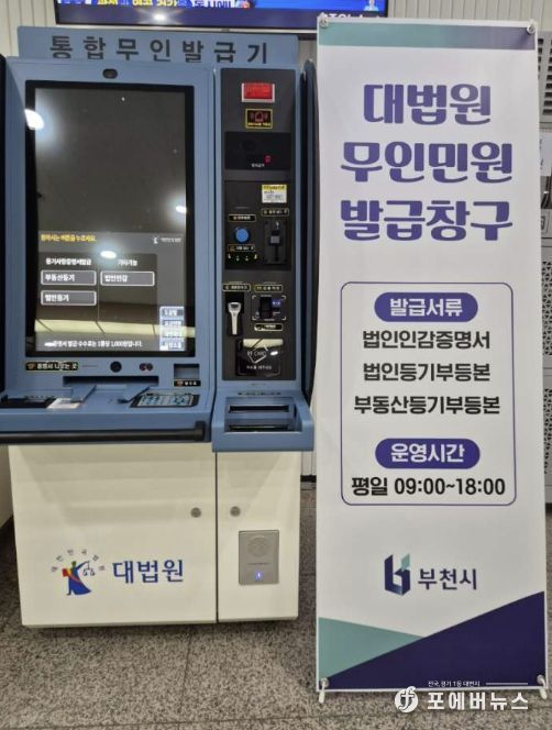 시청 민원실 1층에 설치괸 대법원 통합무인발급기