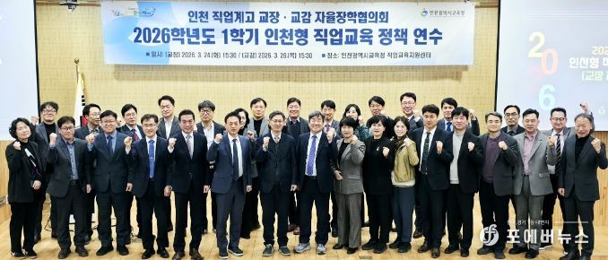 직업계고 교장・교감 정책 연수’