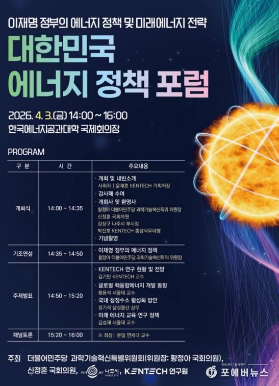 대한민국 에너지 정책포럼 홍보 포스터.