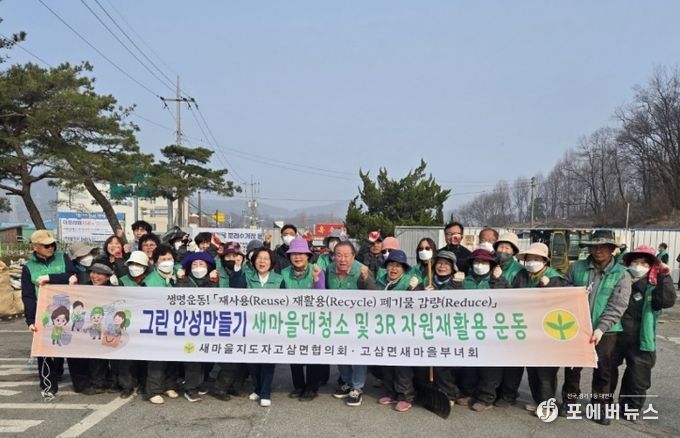 안성시 고삼면 새마을회, 봄철 영농폐기물 집중수거로 깨끗한 농촌만들기 앞장서