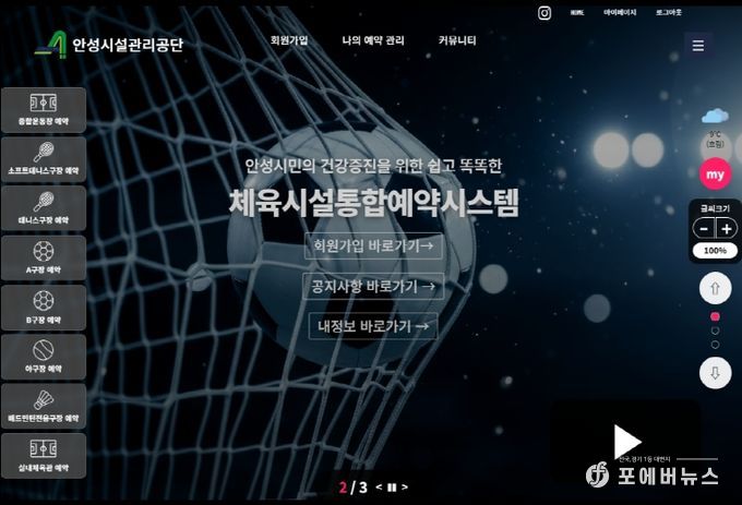 안성시시설관리공단, 체육시설 안성시민우선예약 도입