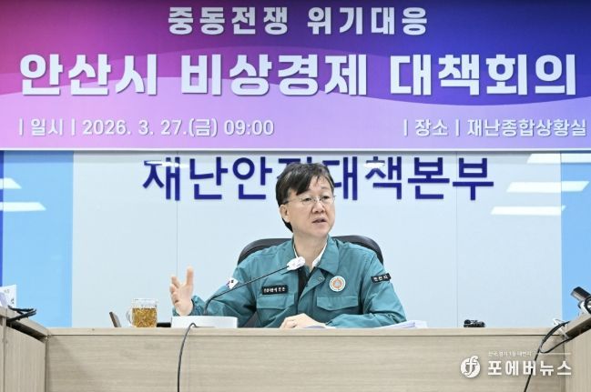 이민근 안산시장이 27일 오전 안산시청 재난종합상황실에서 열린 ‘중동전쟁 위기 대응 비상 경제 대책회의’에서 민생과 기업 현장 중심의 신속한 대응을 주문하고 있다.