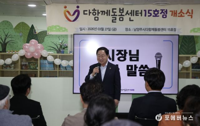 남양주시, 다함께돌봄센터 15호점 개소…초등돌봄 공백 해소 박차