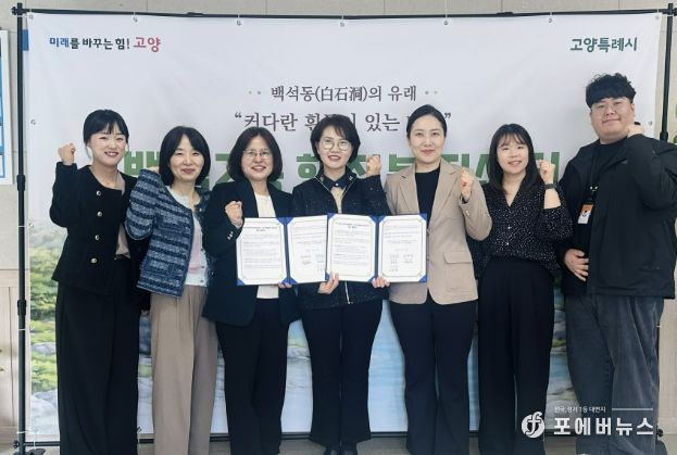 고양시흰돌종합사회복지관-백석2동 지역사회보장협의체 업무협약식