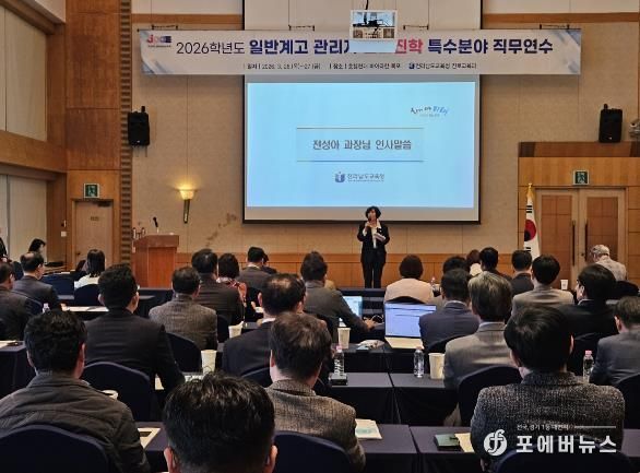 26~27일 영암에서 ‘2026학년도 일반계고 관리자 진로진학 직무연수’가 진행되고 있다.