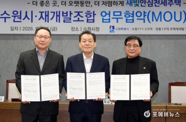 이재준 수원시장(가운데)과 111-3구역 이지수 조합장(왼쪽), 영통1구역 강태영 조합장(오른쪽)이 협약 체결 후 기념촬영을 하고 있다.