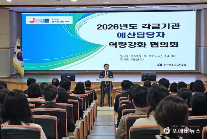 27일 전남교육청교육연구정보원에서 ‘2026년 예산업무 담당자 역량강화 협의회’가 진행되고 있다.