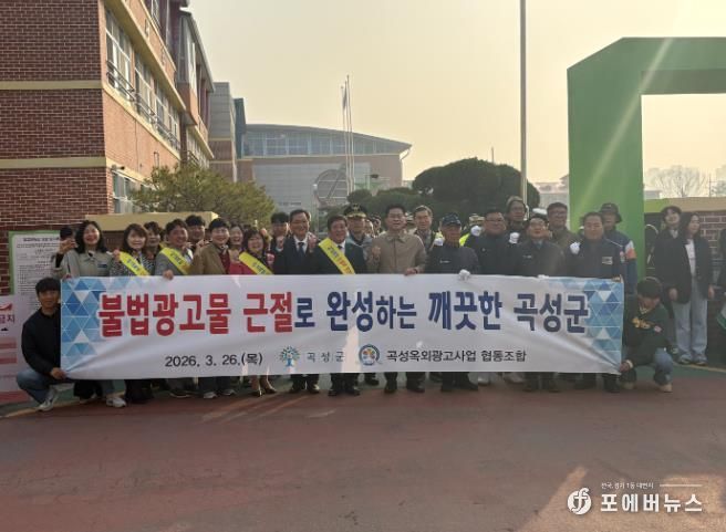 지난 26일 곡성군 중앙초등학교 일원에서 추진된 불법광고물 근절 캠페인