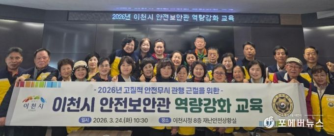 안전보안관 역량강화 교육