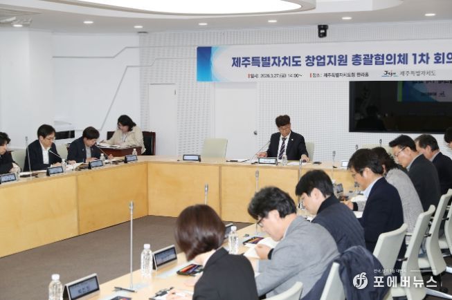 창업지원 총괄협의체 1차 회의