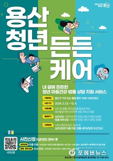 용산구 ‘용산청년 든든 케어’ 포스터