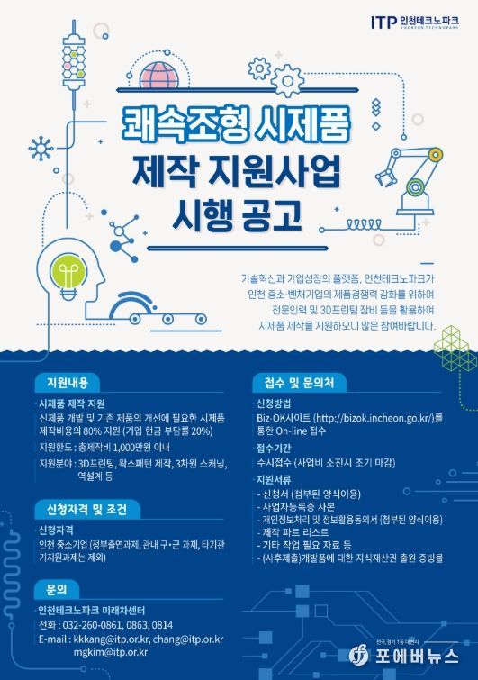 ‘2026년도 쾌속조형 시제품 제작 지원사업’ 참여기업 모집