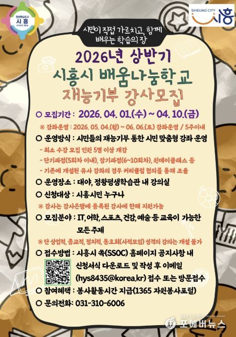 시민이 가르치고 배우는 열린 학습의 장, '시흥시 배움나눔학교' 재능기부 강사모집