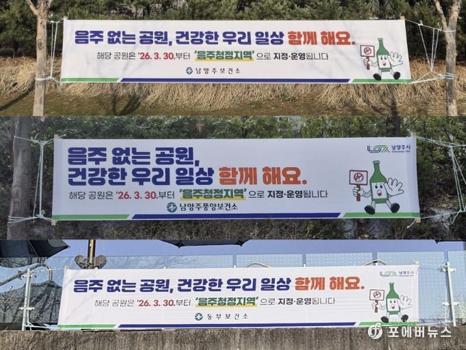 남양주시, 도시공원 3곳 ‘음주청정지역’지정…절주 문화 확산 추진