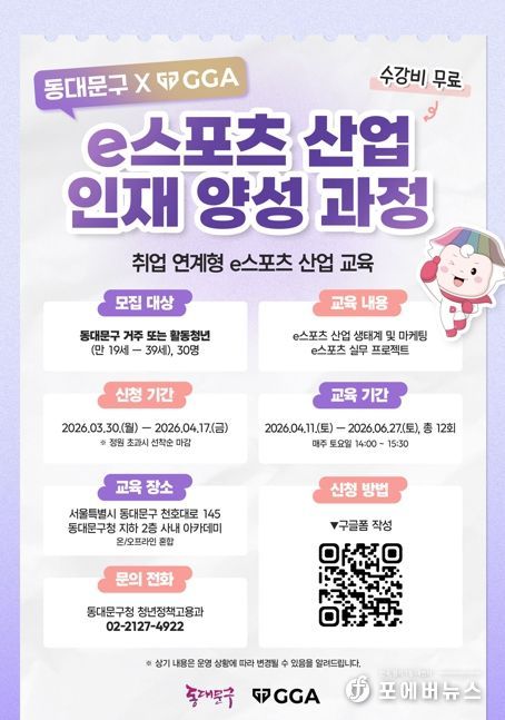 동대문구, ‘e스포츠산업 인재 양성 교육’ 운영…청년 취업 역량 강화
