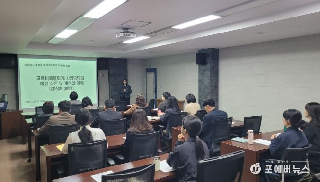 , ‘회계 분야 점검 연수’