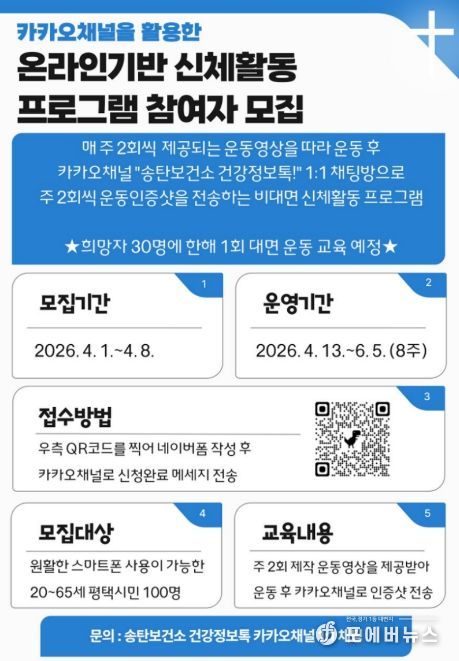 평택시, ‘온라인기반 신체활동 프로그램’ 운영