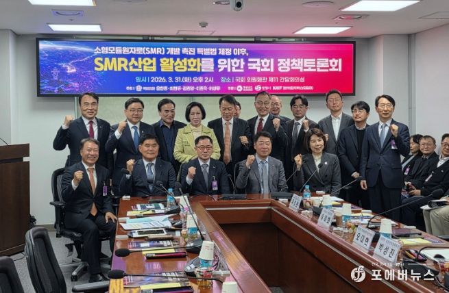 SMR산업활성화를위한국회정책토론회