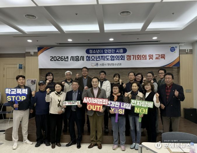 시흥시 '담배사업법' 개정에 따른 청소년지도협의회 현장 대응 교육