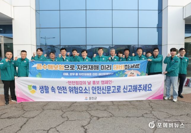 봄철 산불 예방 캠페인 및 안전신문고 홍보