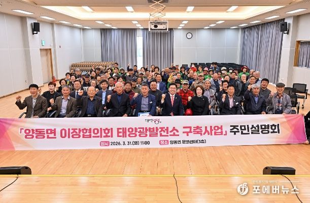 양동면 이장협의회 태양광발전소 구축사업 설명회