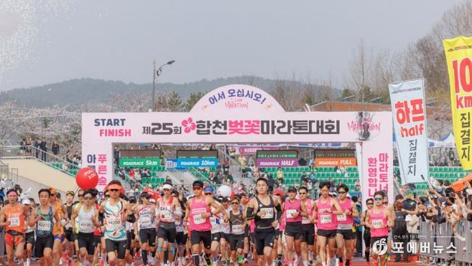 제25회 합천벚꽃마라톤대회 전국적 흥행 속 마무리…‘완성형 마라톤’ 입증