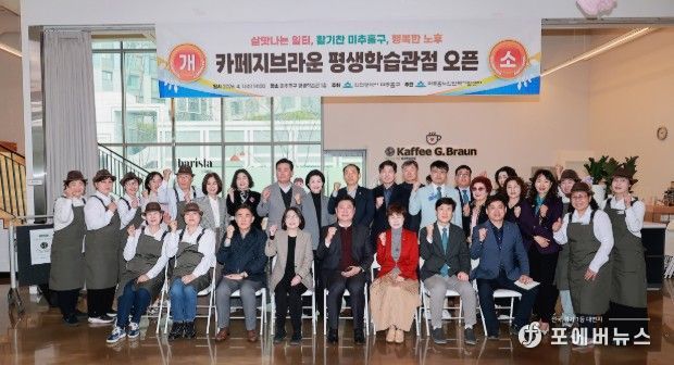 미추홀구, 시니어 바리스타의 꿈 담은 ‘카페 지브라운 평생학습관점’ 개소