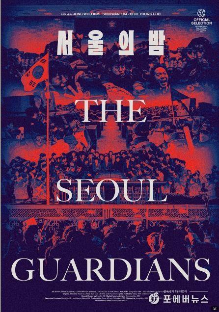 MBC 다큐멘터리 <서울의 밤>