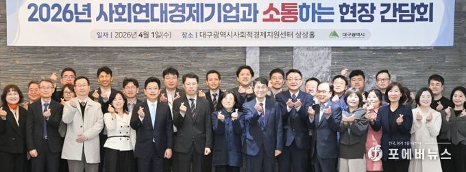 2026년 사회연대경제기업 현장소통 간담회