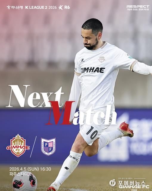 김해FC 6라운드 홍보 이미지