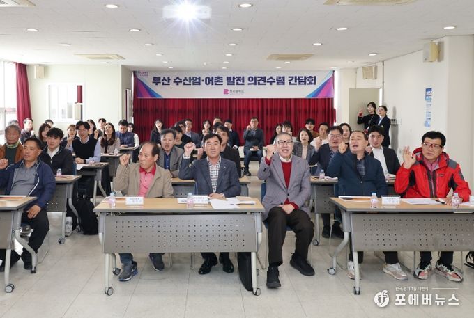 제3차 수산업 및 어촌 발전 의견수렴 간담회