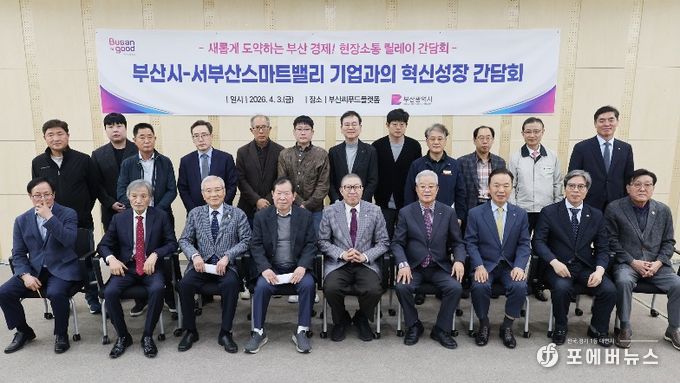 박형준 시장, “기업과 현장이 변화의 시작!”… 서부산스마트밸리 혁신성장 간담회 개최