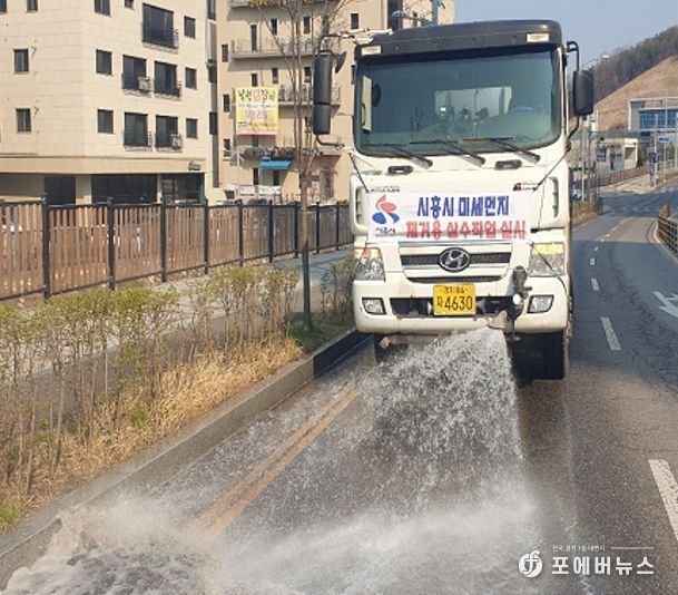 시흥시, 미세먼지 저감 위한 살수차 4대 운영 개시