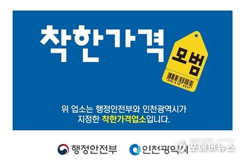 착한가격업소 표찰