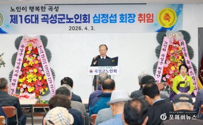 지난 3일 개최된 제16대 대한노인회 곡성군지회 심정섭 지회장 취임식