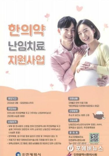 난임치교 지원사업 포스터