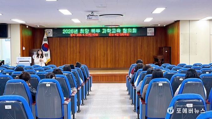 인천북부교육지원청, 초·중등 과학교육 설명회