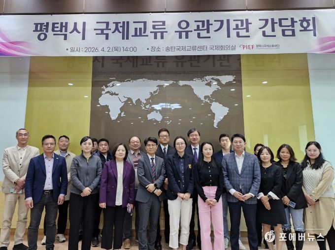 평택시국제교류재단, 공공과 민간을 잇는 국제교류 협력체계 구축