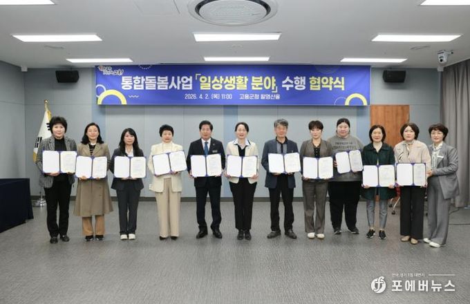 고흥군, 의료·요양 통합돌봄사업 ‘일상생활 분야’ 수행기관과 업무협약 체결 (1) - 의료요양 통합돌봄사업 일상생활 분야 수행기관 10개소와 업무협약 체결