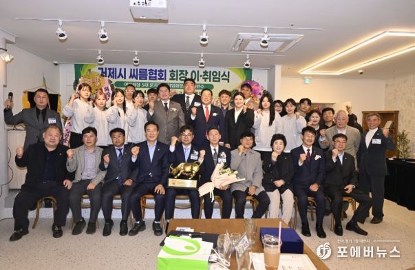 거제시씨름협회 제5대·6대 회장 이·취임식 개최