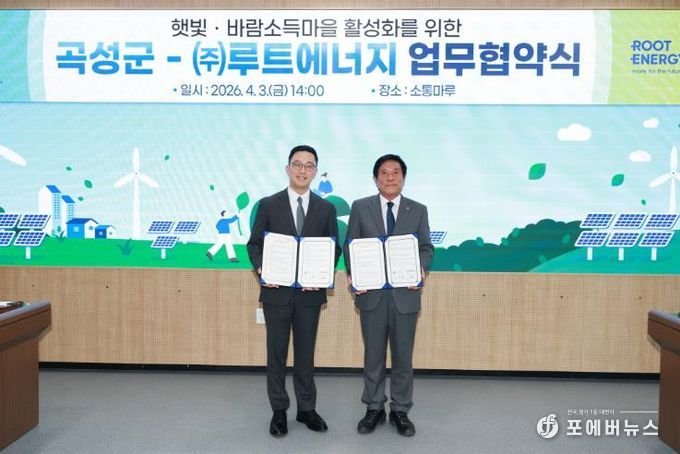 지난 3일 곡성군과 ㈜루트에너지가 햇빛·바람소득마을 활성화를 위한 업무협약식을 체결했다.