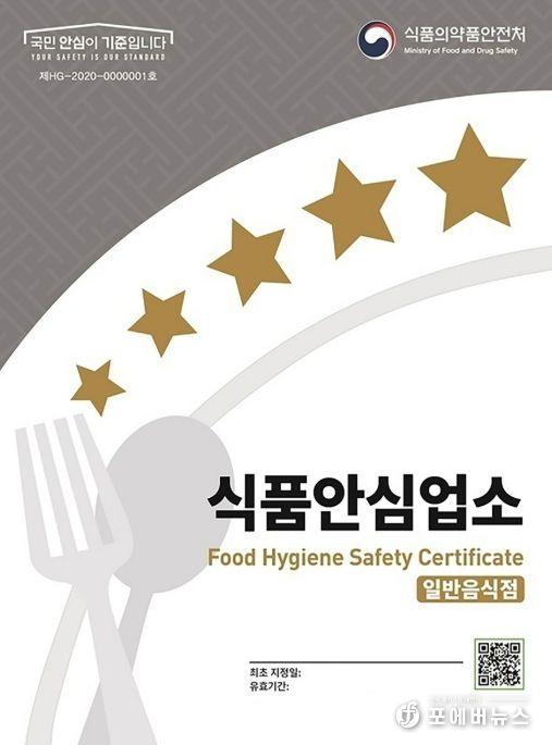 식품의약품안전처가 지정하는 식품안심업소 표지판