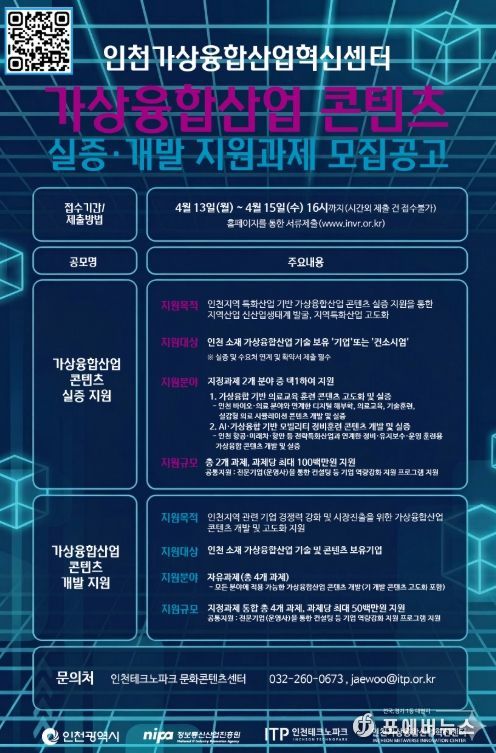 ‘2026 가상융합산업 콘텐츠 실증·개발 지원과제’ 모집