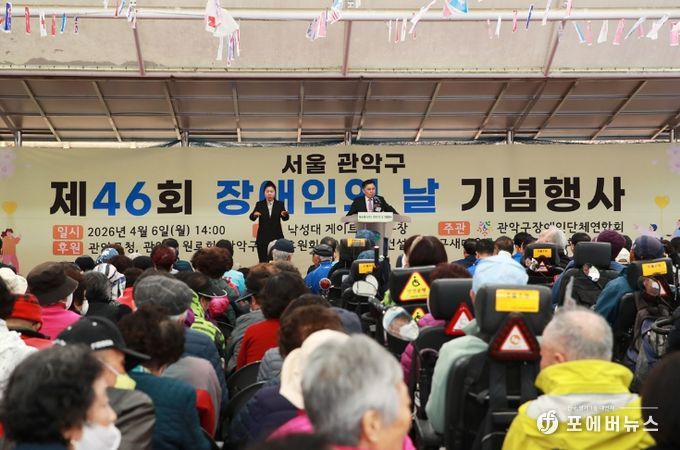 지난 6일 관악구 낙성대공원 게이트볼 돔구장에서 제46회 관악구 장애인의 날 기념행사가 개최됐다