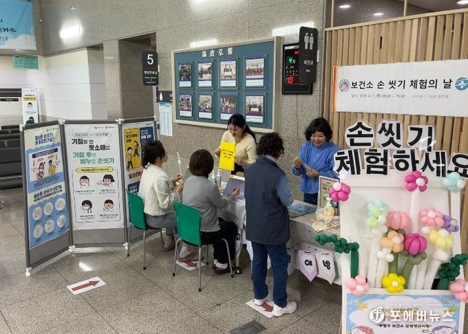 보건소, 손씻기 체험부스