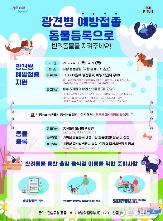 광견병 예방 접종 안내 포스터