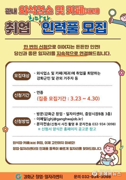 외식업 인력풀 모집 본격 운영