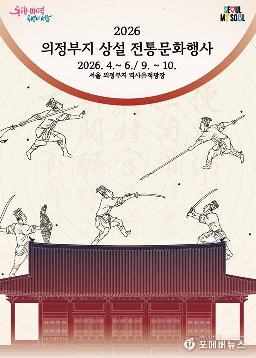 '2026 광화문 의정부지 상설 전통문화행사' 포스터