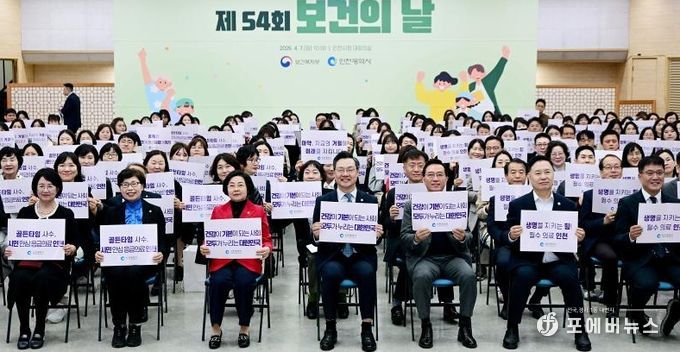 인천시, 제54회 보건의 날 기념식 개최