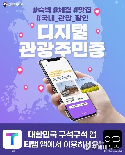 고흥군, 2026년 디지털 관광주민증 신규 참여지역 공모 최종 선정